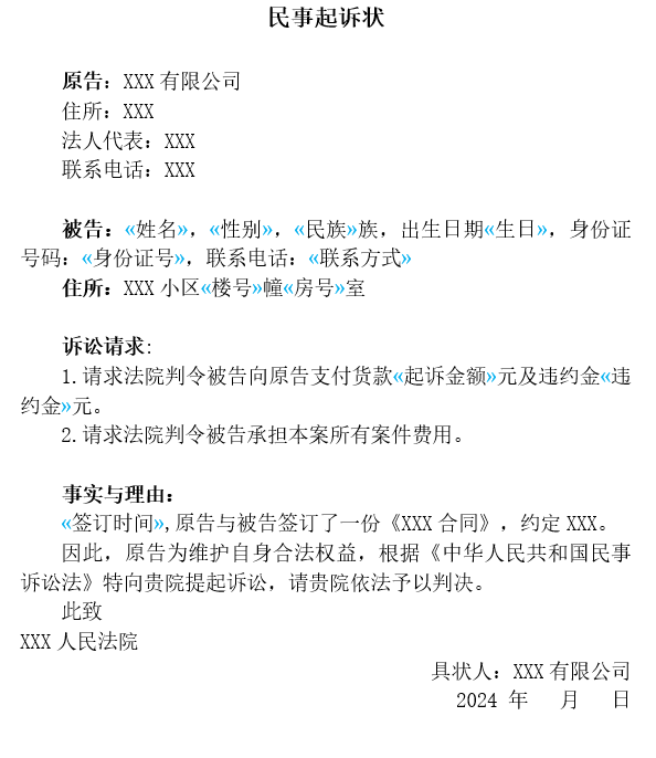 邮件合并功能用得最多的场景其实是批量创建起诉状.png