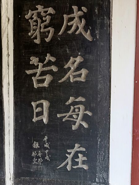 File:南京 颜真卿碑林.jpg