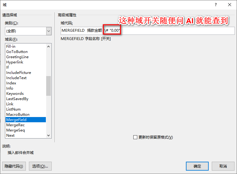 File:在域代码后插入开关.png