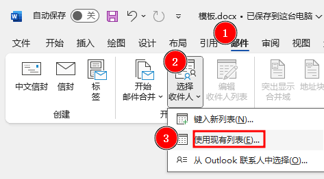 File:使用现有列表.png