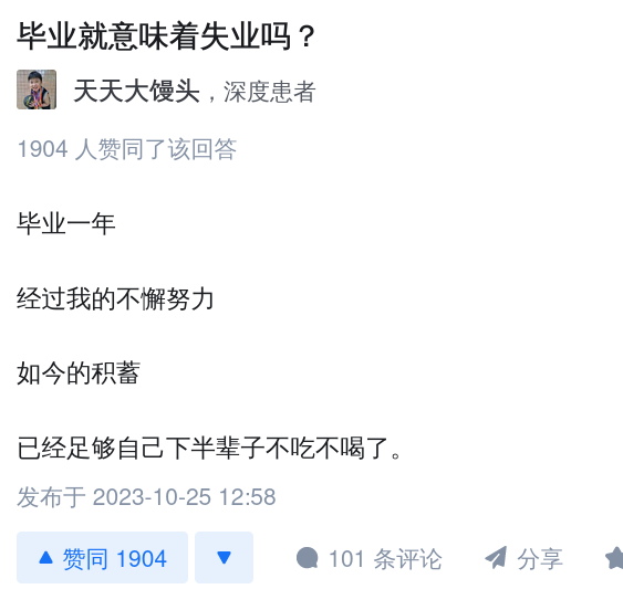 File:笑话-下半辈子不吃不喝.png