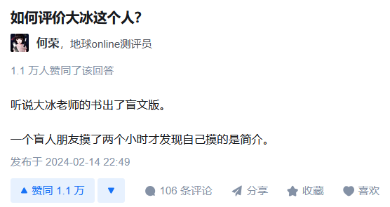 File:笑话-大冰.png