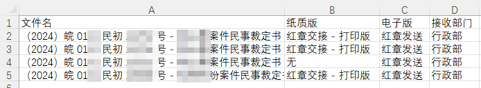 File:利用邮件列表合并制作交接单变动部分.png