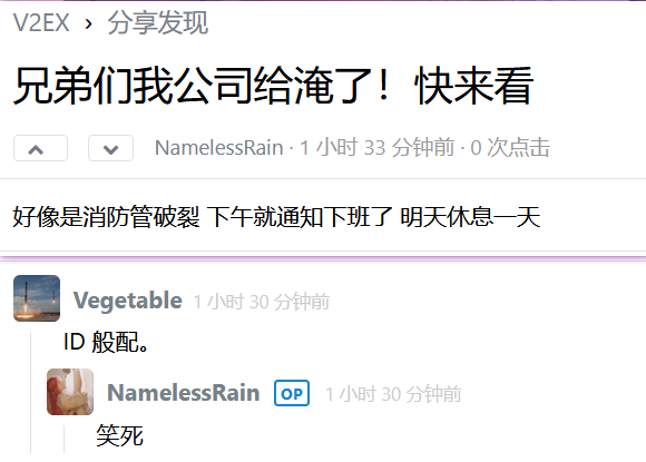 File:笑话-公司被淹.png