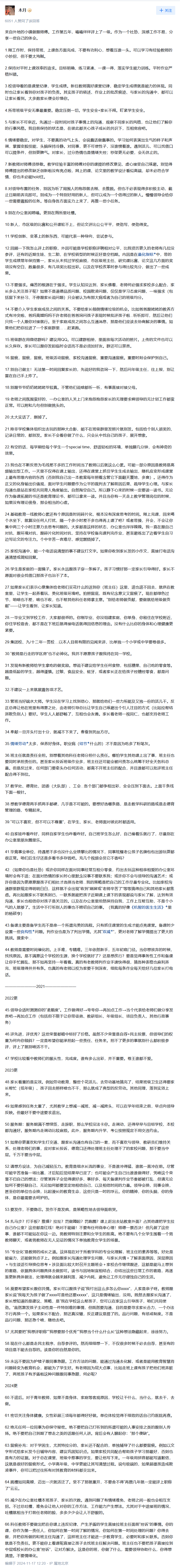 File:教师应该知道的规则.png