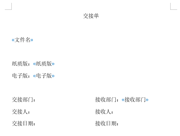 File:利用邮件列表合并制作交接单模板.png