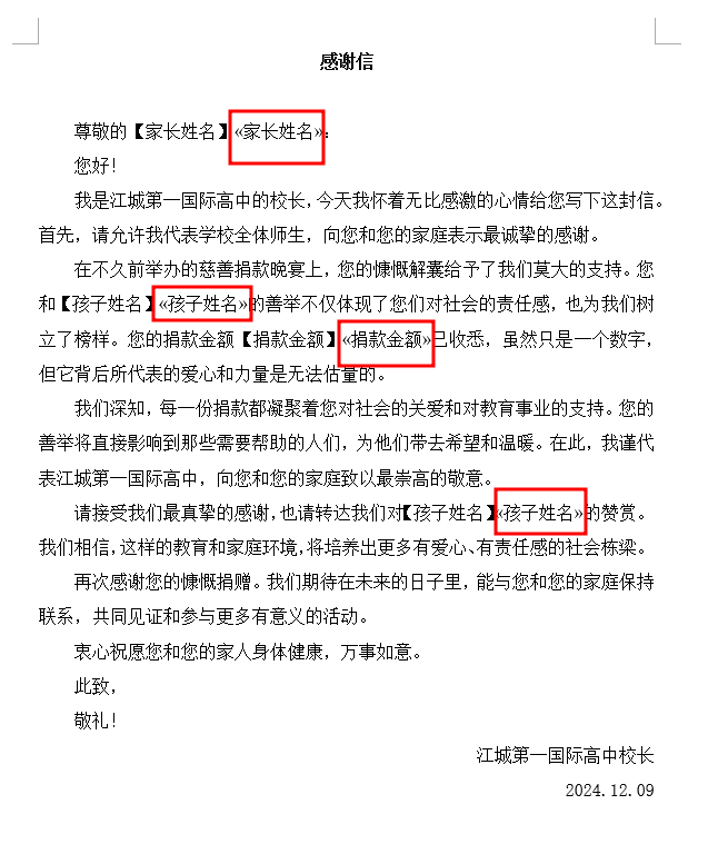 插入合并域的结果：Word 里出现了尖括号包着的代替字