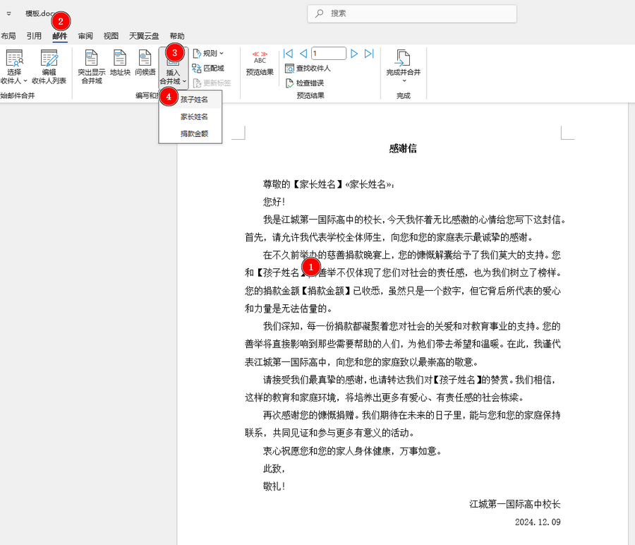 插入合并域.png