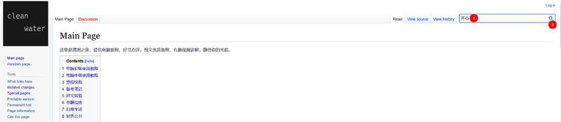 File:本站搜索功能正式启用20250324.png