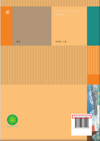 File:ISBN最常见的位置.png