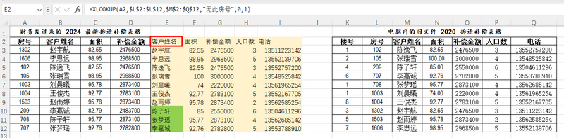 File:XLOOKUP用法示例.png