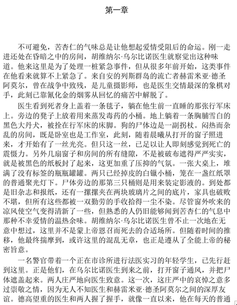File:源pdf格式精美但转txt后换行凌乱.png