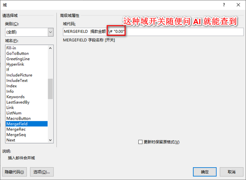 在域代码后插入开关.png