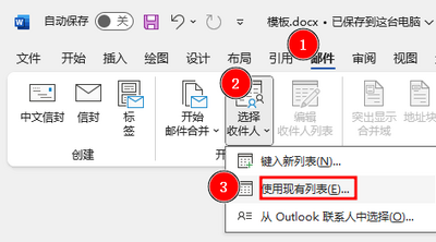使用现有列表.png