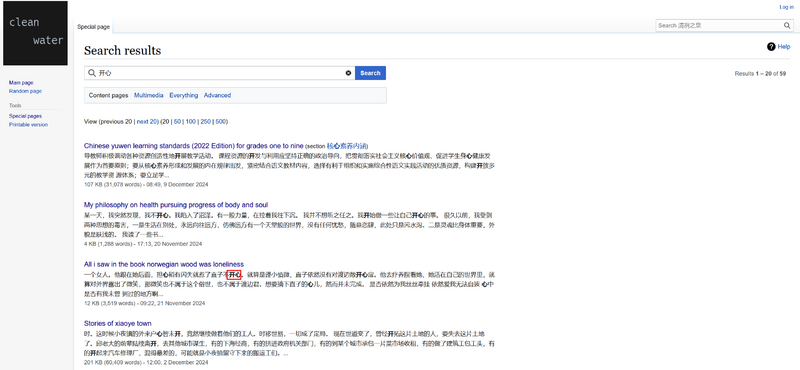 File:本站搜索功能正式启用 - 演示 20250324.png