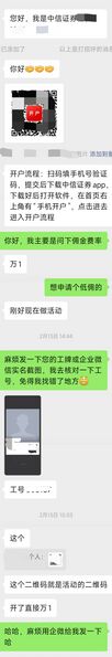File:股票开户时务必核实客户经理的身份.jpg