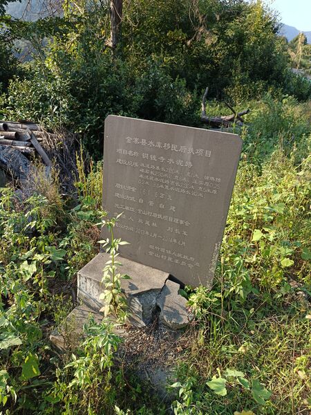File:金寨旅行-铜钱寺曾存在.jpg