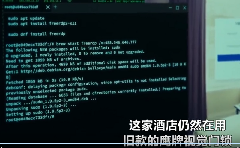 File:地面师剧照-利用 rdp 远程进入酒店门锁系统.png