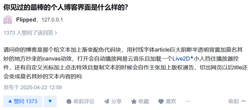 File:笑话-最棒的博客界面.png