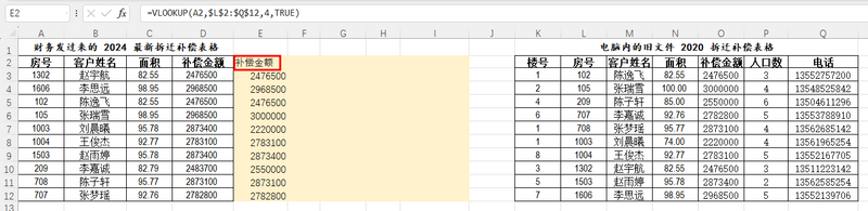 File:VLOOKUP用法示例.png