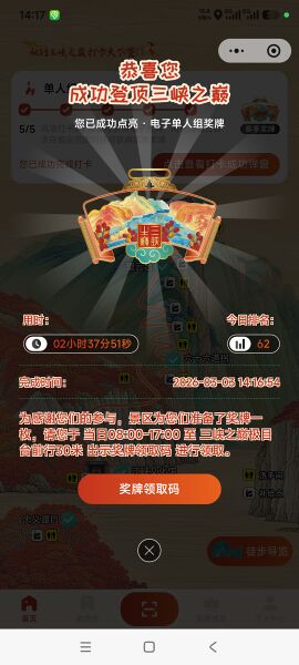 File:徒步三峡之巅成功领奖.jpg