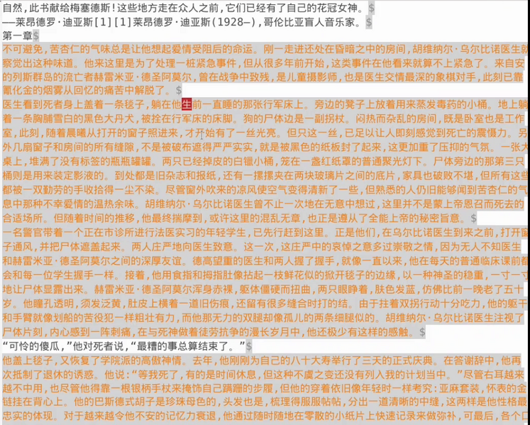 File:把锚点替换为段尾符就实现了分段.png