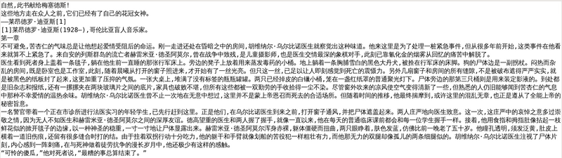 File:去除凌乱换行后成功分段.png