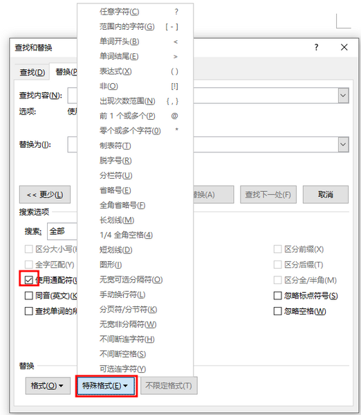 File:Word使用通配符特殊格式.png