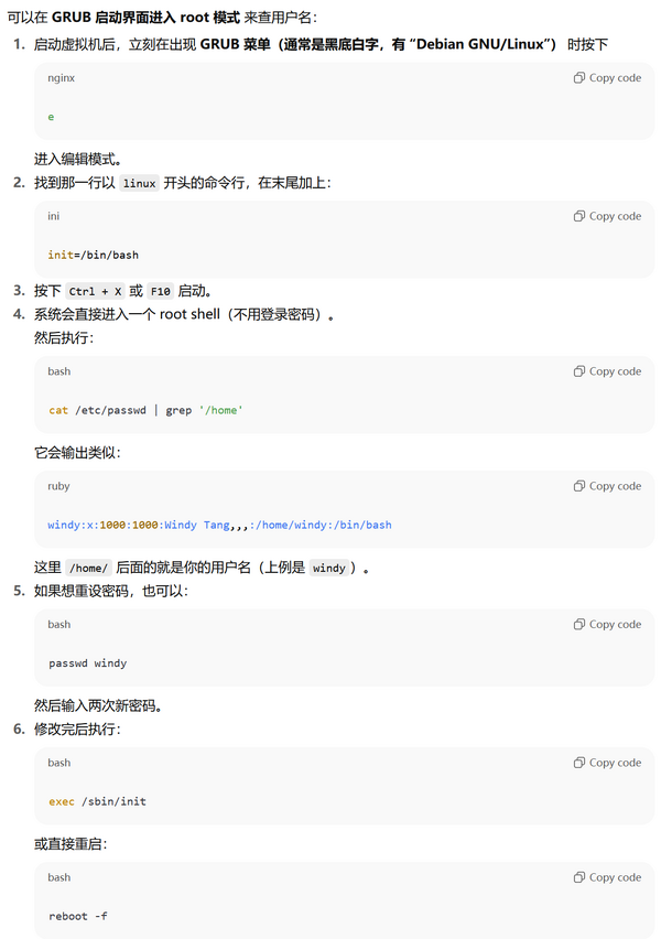 Debian 忘记用户名怎么办