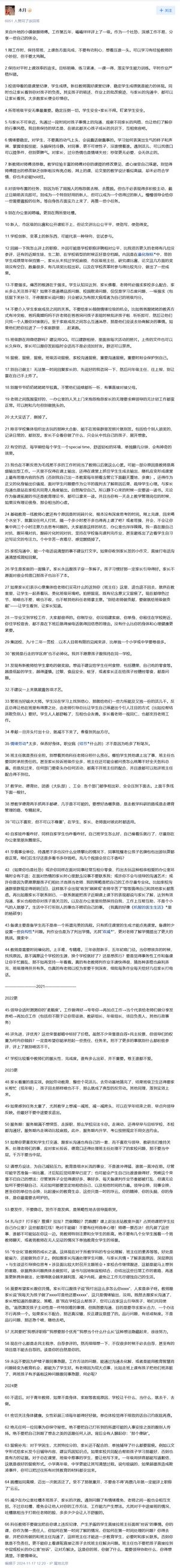 File:教师应该知道的规则.png