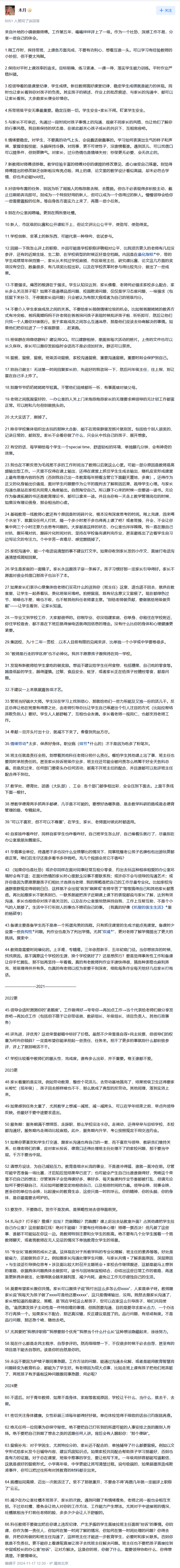 File:教师应该知道的规则.png