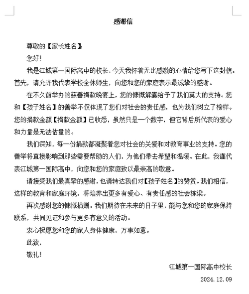 感谢信模板.png