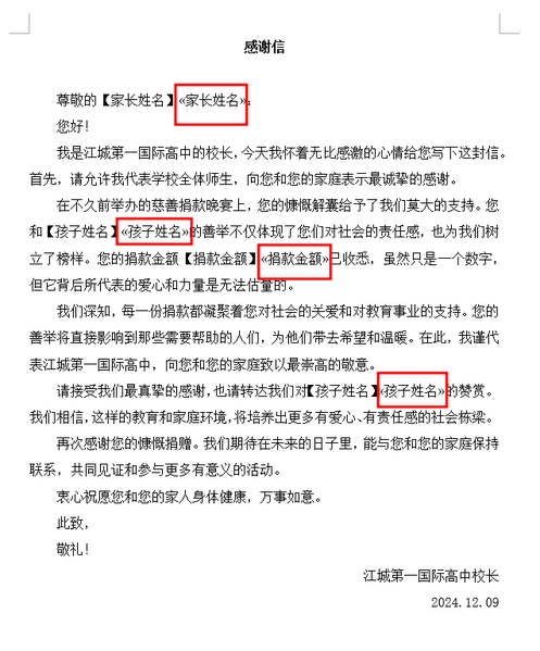 File:插入合并域后 Word 里出现了尖括号包着的代替字.png